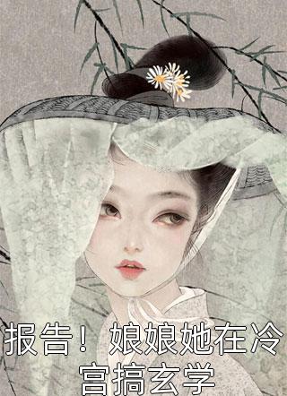 大小姐驾到统统闪开