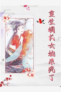 未婚夫出轨后，我让他破产