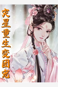 作精女配逃跑后，男主他慌了(叶知棠顾砚之)全本完结小说_完本小说作精女配逃跑后，男主他慌了叶知棠顾砚之