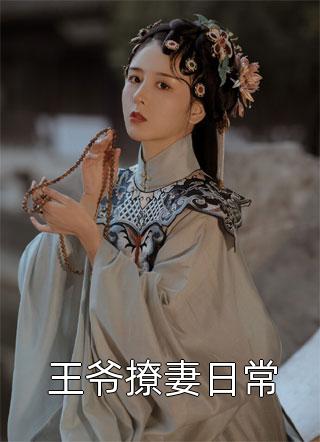 半溪明月枕清风(沈居安顾如茵)完本小说_完整版免费阅读半溪明月枕清风(沈居安顾如茵)