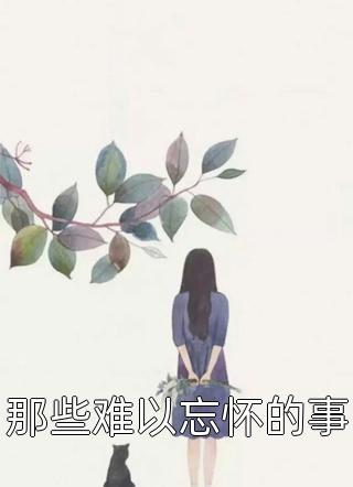 最新完结小说我孕期和婆婆李泽李洁_我孕期和婆婆(李泽李洁)免费小说全文阅读