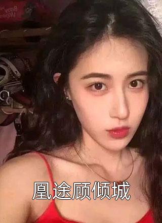 顶流的隐婚小农妇