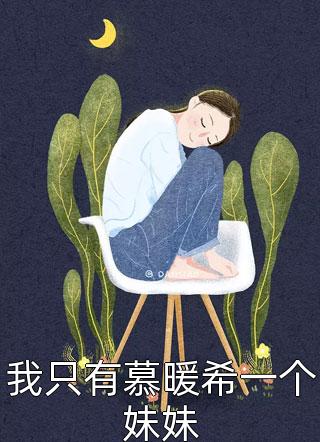 丁克老婆给男闺蜜捐卵