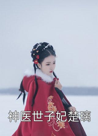 危险女房客的秘密