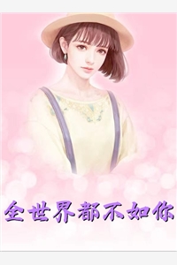 全集免费小说手撕黑心师娘和私生子(文丞丞赵云)_手撕黑心师娘和私生子(文丞丞赵云)免费小说全本