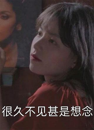 未婚妻三天沦陷