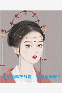 被夫君的外室打成风尘女后，我杀疯了