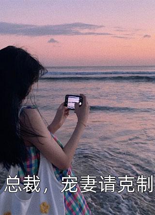 此情可待成失忆(顾维舟程念)无弹窗小说免费阅读_完结版小说推荐此情可待成失忆(顾维舟程念)