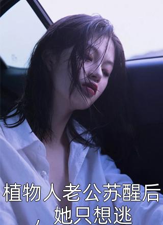 倒计时婚礼(林笙笙程萧然)免费热门小说_最新好看小说推荐倒计时婚礼(林笙笙程萧然)